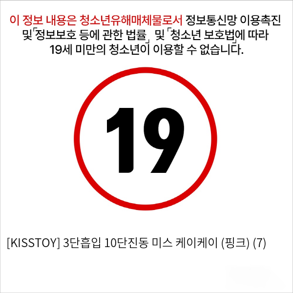 [KISSTOY] 3단흡입 10단진동 미스 케이케이 (핑크) (7)